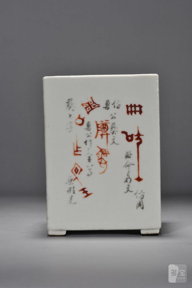 清光绪 万子铭山水花鸟方笔筒 - 图9